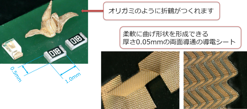 導電シートで折り紙のように折鶴が作れます。
柔軟に曲げ形状を形成できる。
厚さ0.05mmの両面導通